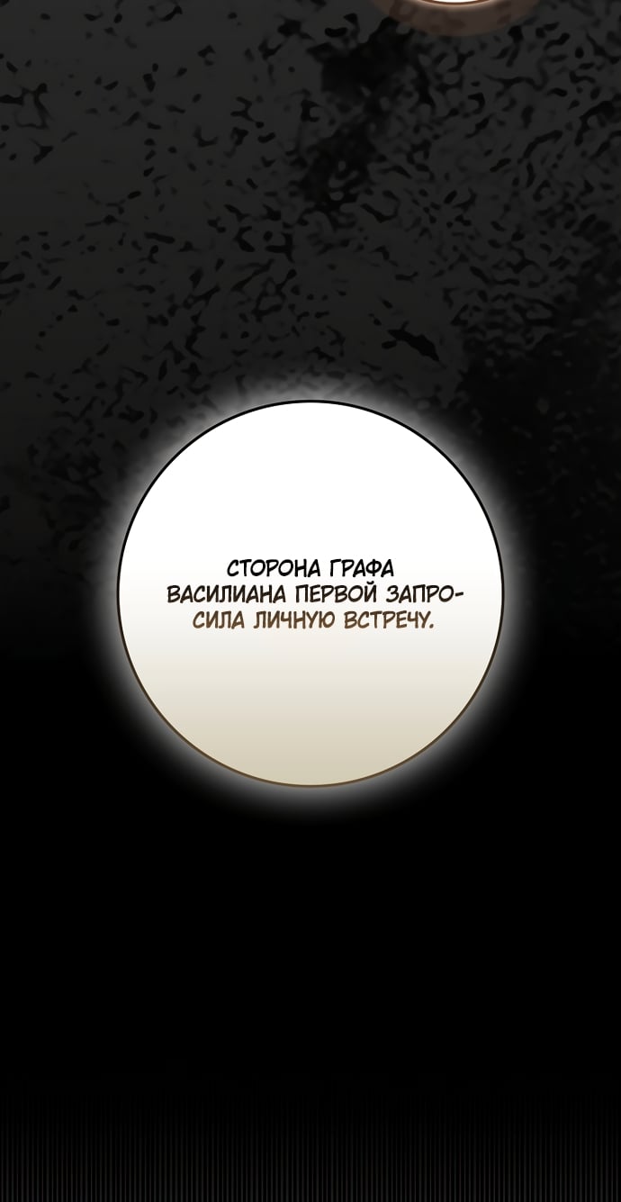 Манга Малышка-фея — злодейка - Глава 59 Страница 32