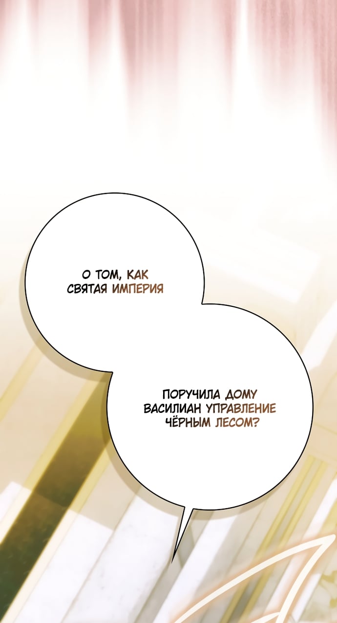 Манга Малышка-фея — злодейка - Глава 59 Страница 83