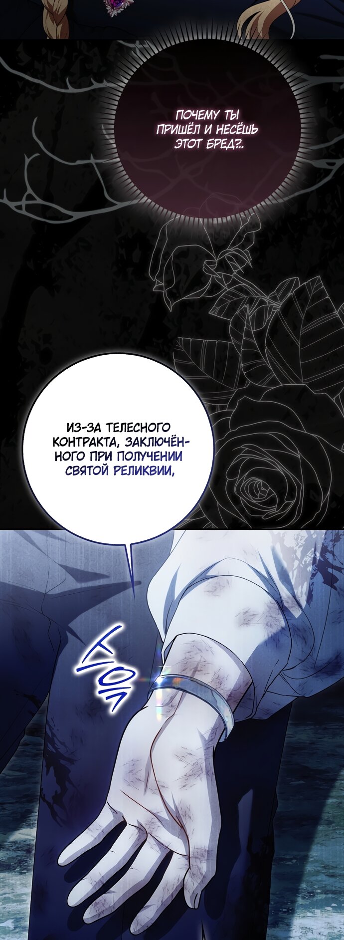 Манга Малышка-фея — злодейка - Глава 61 Страница 4