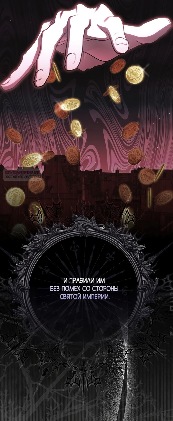 Манга Малышка-фея — злодейка - Глава 61 Страница 74
