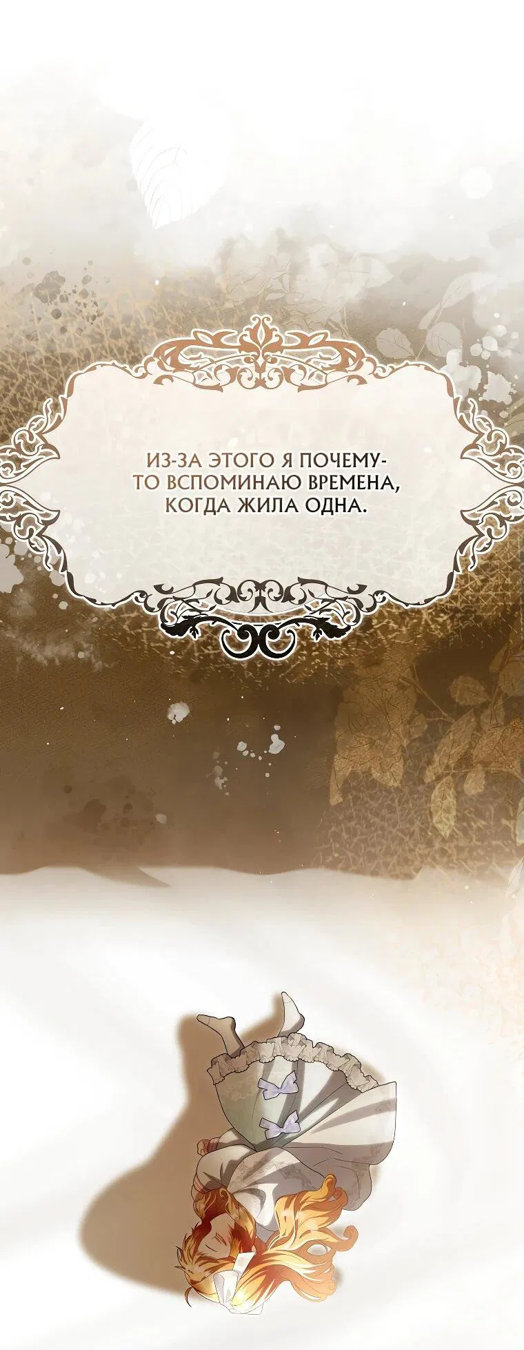 Манга Малышка-фея — злодейка - Глава 29 Страница 41