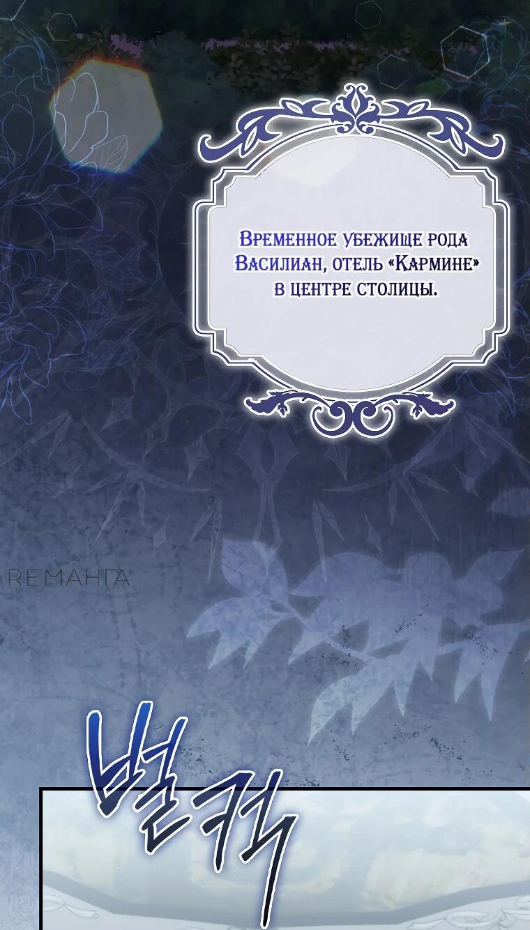 Манга Малышка-фея — злодейка - Глава 26 Страница 30