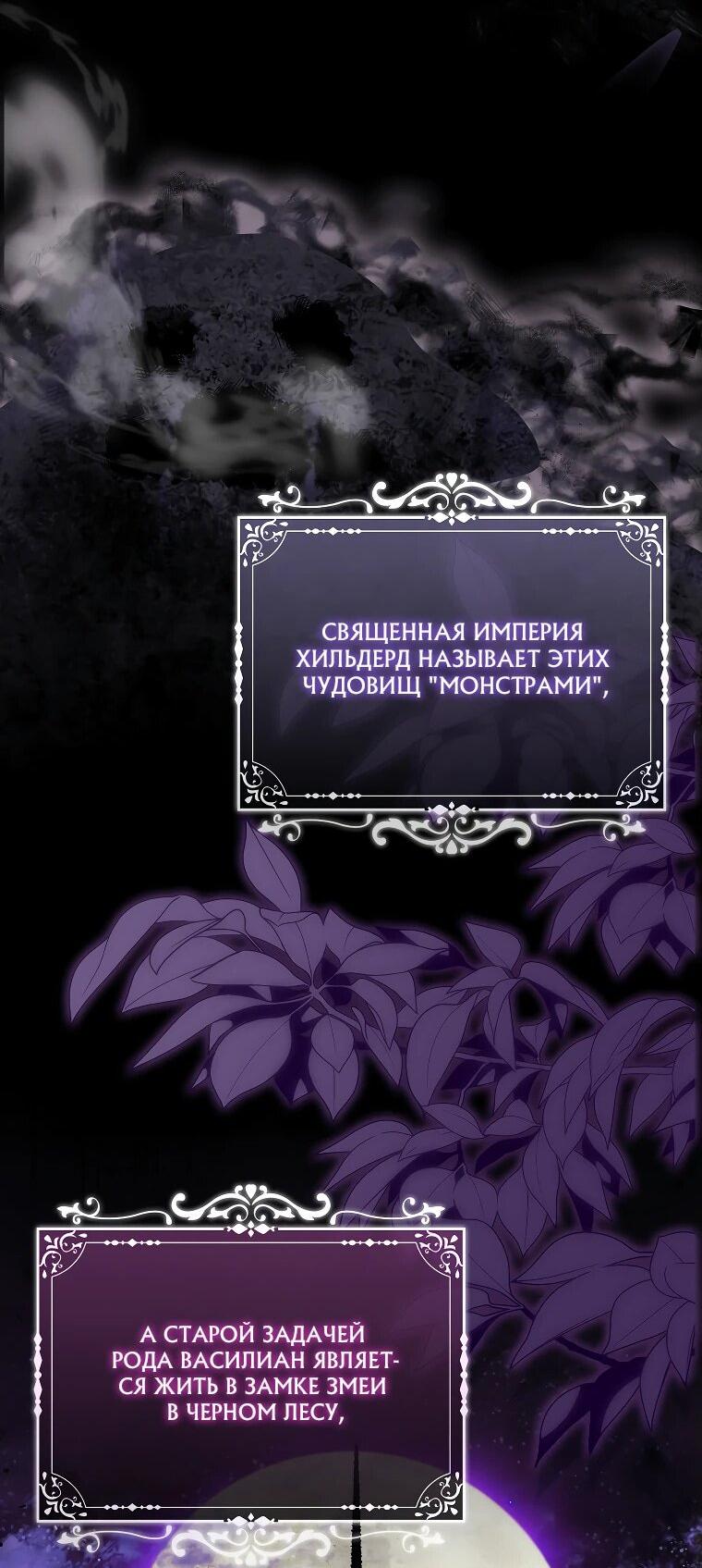Манга Малышка-фея — злодейка - Глава 24 Страница 59