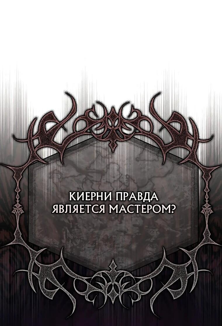 Манга Малышка-фея — злодейка - Глава 21 Страница 73