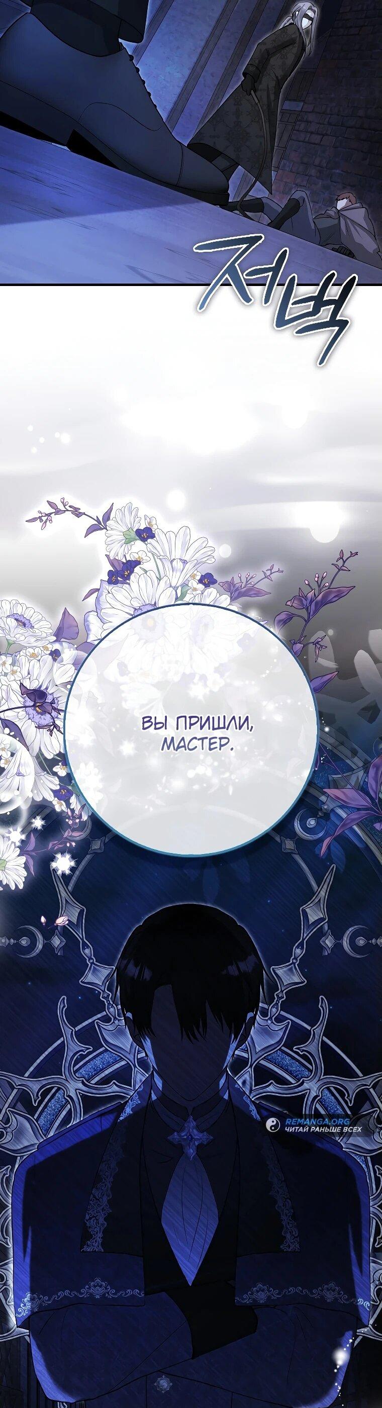 Манга Малышка-фея — злодейка - Глава 20 Страница 62