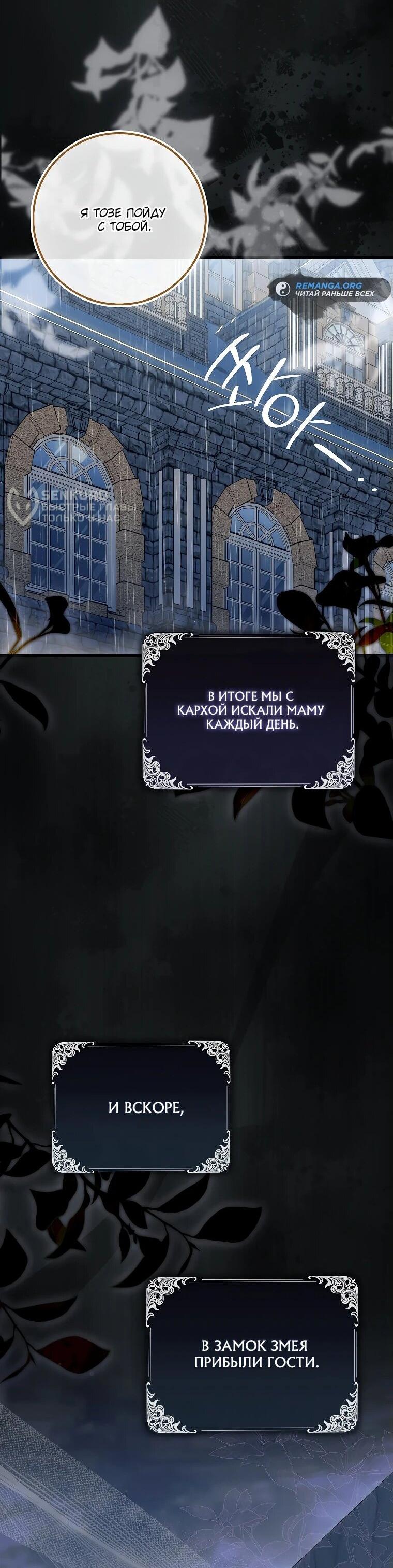 Манга Малышка-фея — злодейка - Глава 18 Страница 39