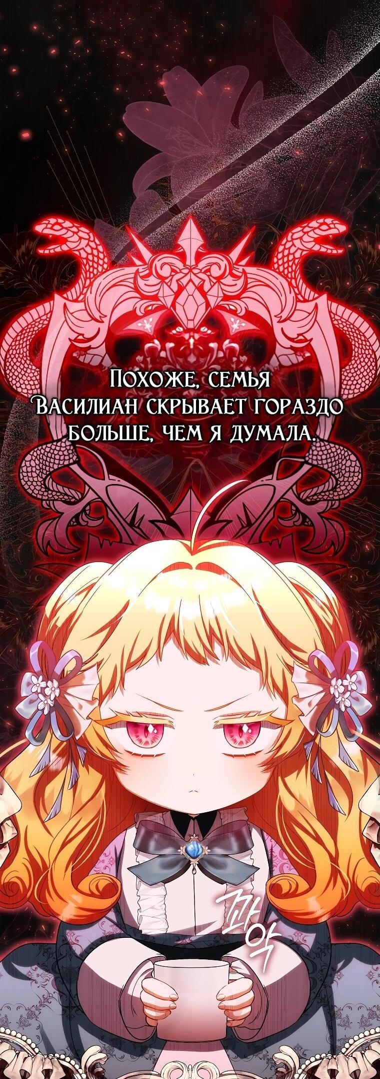 Манга Малышка-фея — злодейка - Глава 17 Страница 50