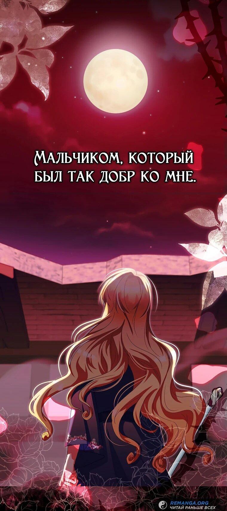 Манга Малышка-фея — злодейка - Глава 16 Страница 46