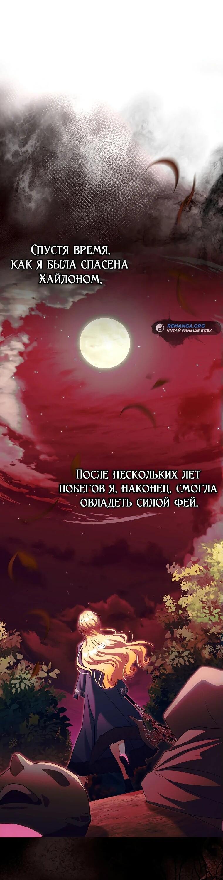 Манга Малышка-фея — злодейка - Глава 16 Страница 38