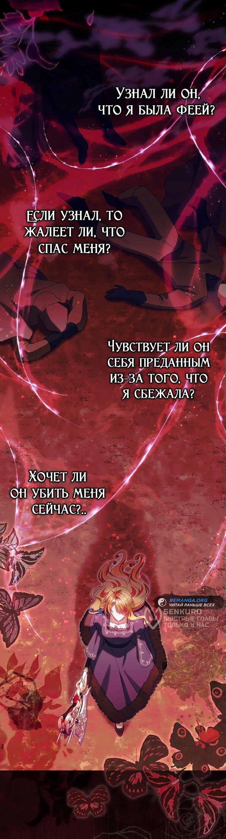 Манга Малышка-фея — злодейка - Глава 16 Страница 43