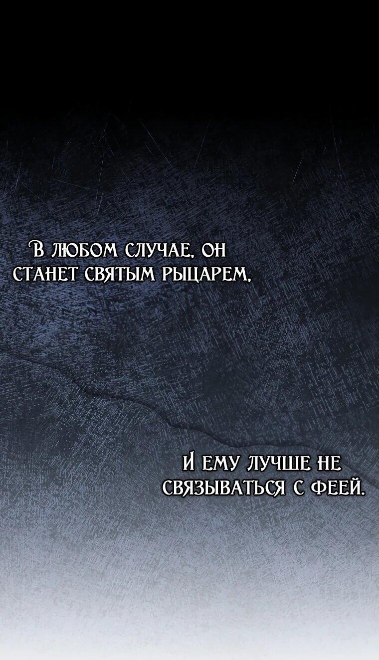Манга Малышка-фея — злодейка - Глава 16 Страница 32