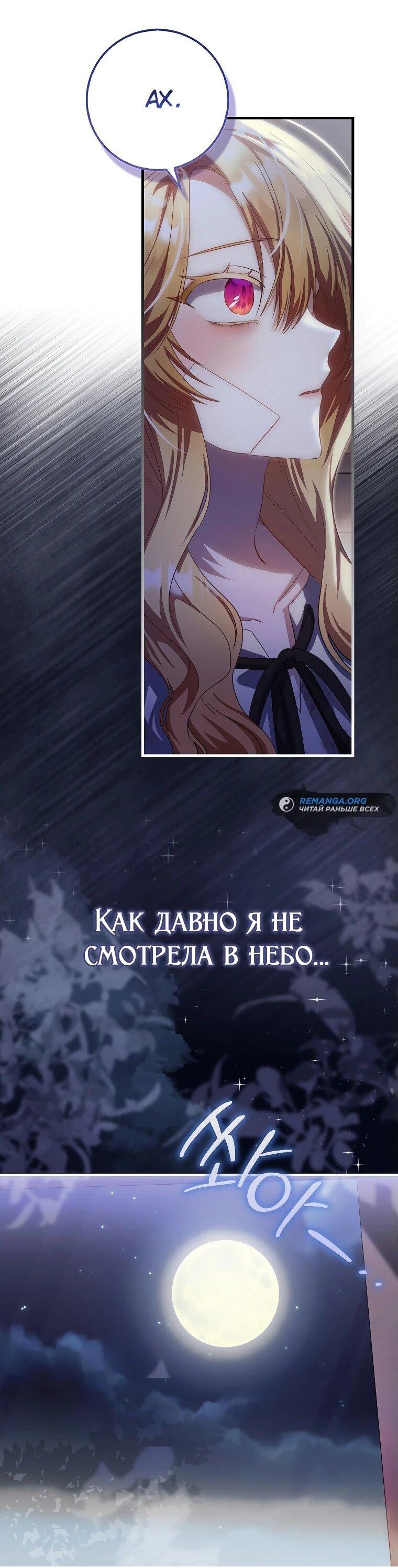 Манга Малышка-фея — злодейка - Глава 15 Страница 44