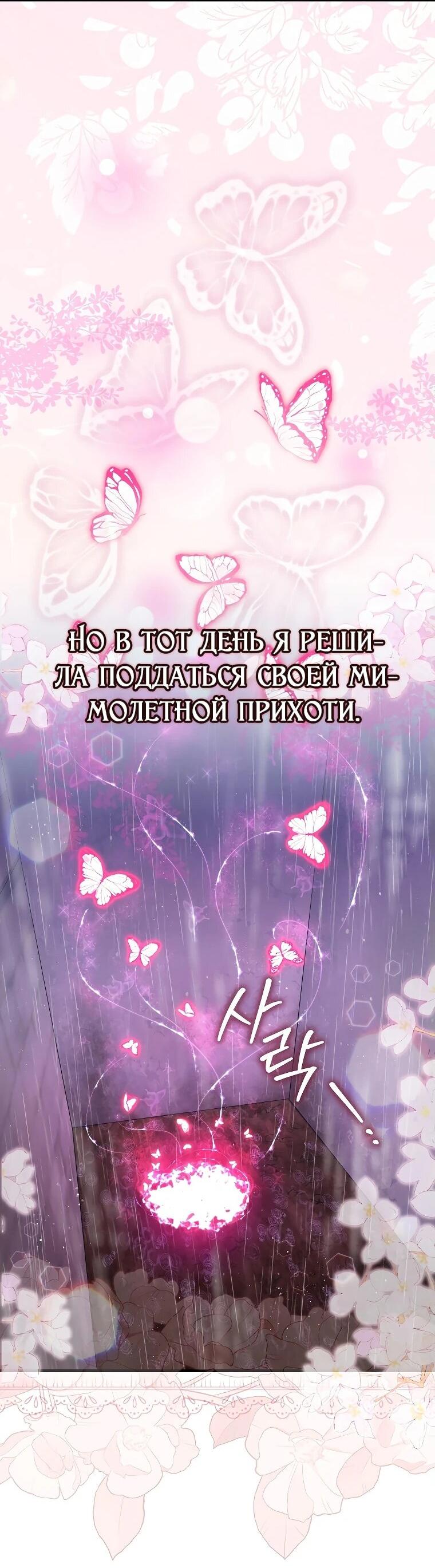Манга Малышка-фея — злодейка - Глава 13 Страница 6