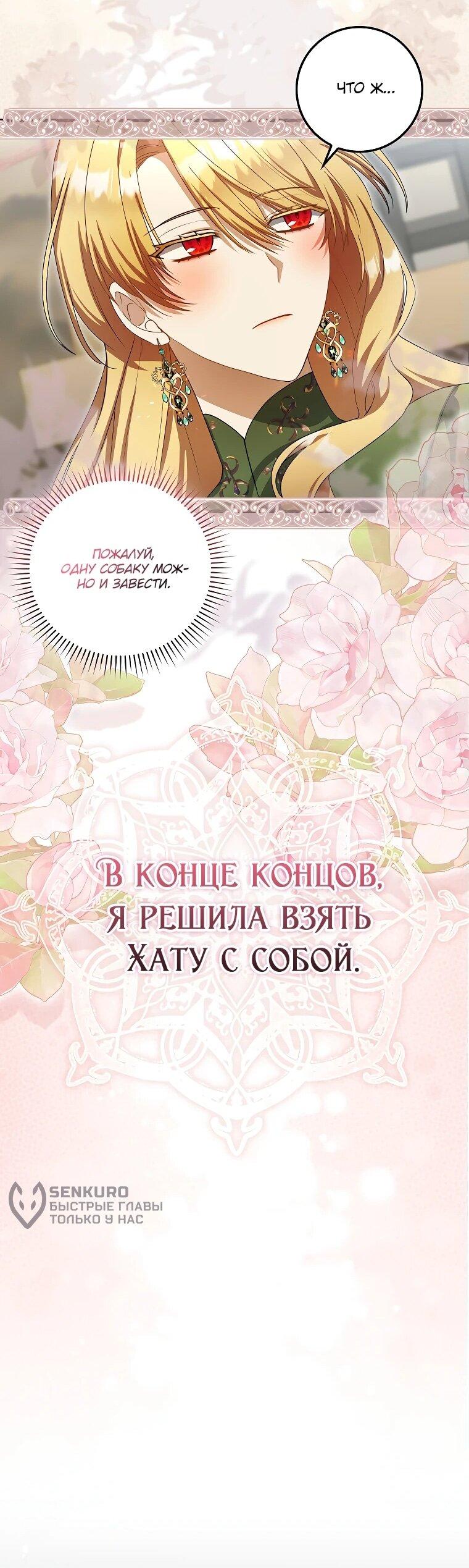 Манга Малышка-фея — злодейка - Глава 13 Страница 31