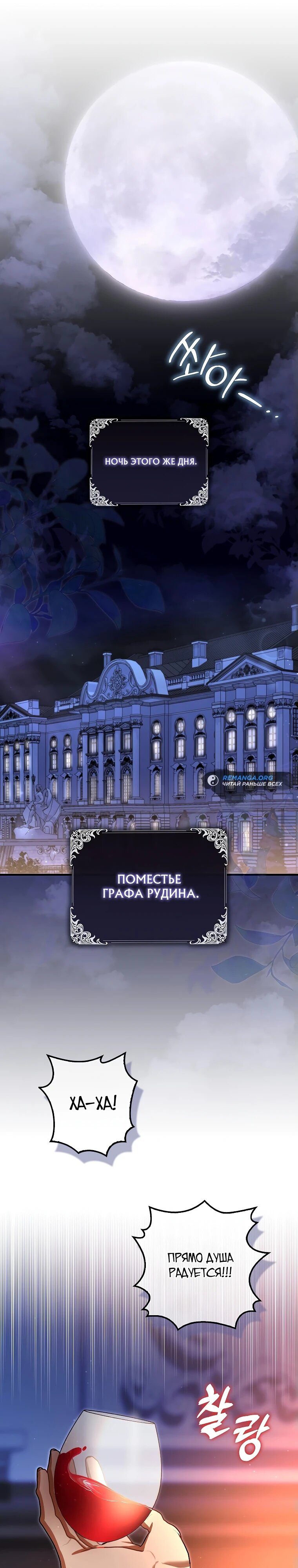 Манга Малышка-фея — злодейка - Глава 10 Страница 1
