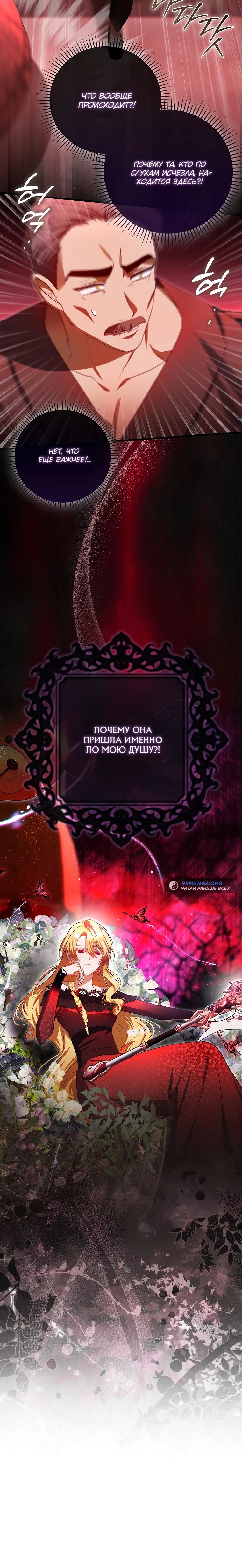 Манга Малышка-фея — злодейка - Глава 10 Страница 11