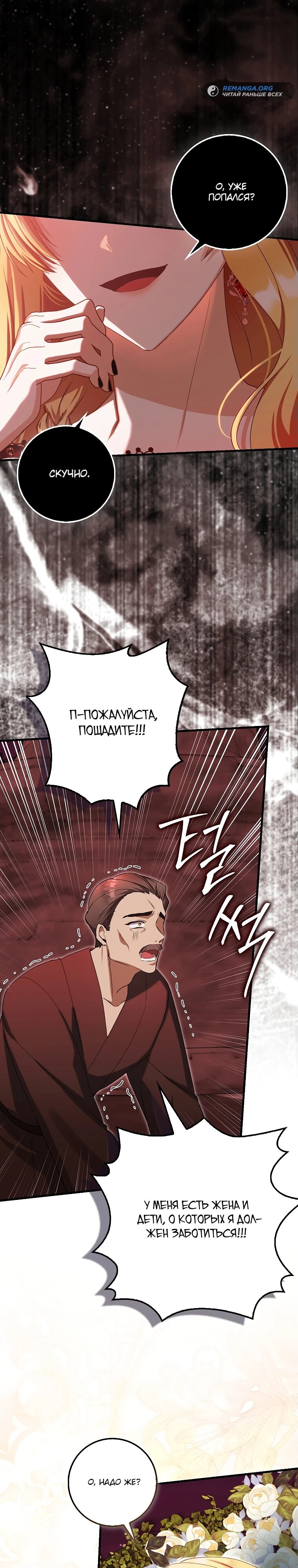 Манга Малышка-фея — злодейка - Глава 10 Страница 14