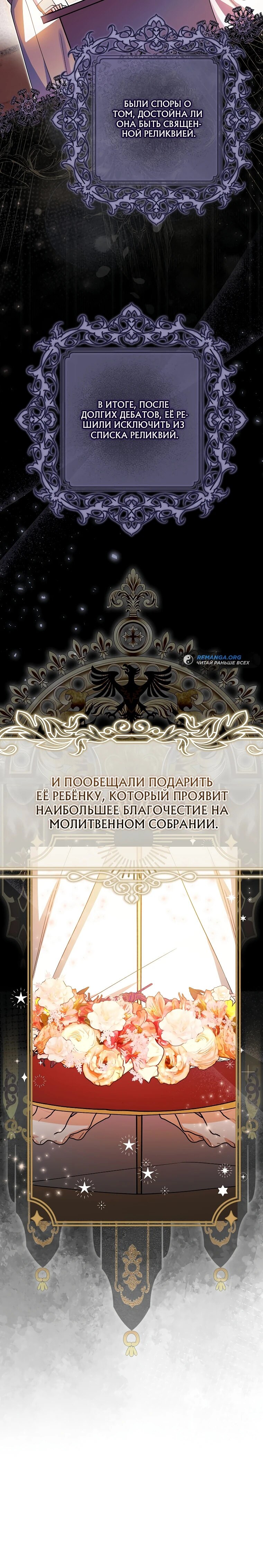 Манга Малышка-фея — злодейка - Глава 5 Страница 14