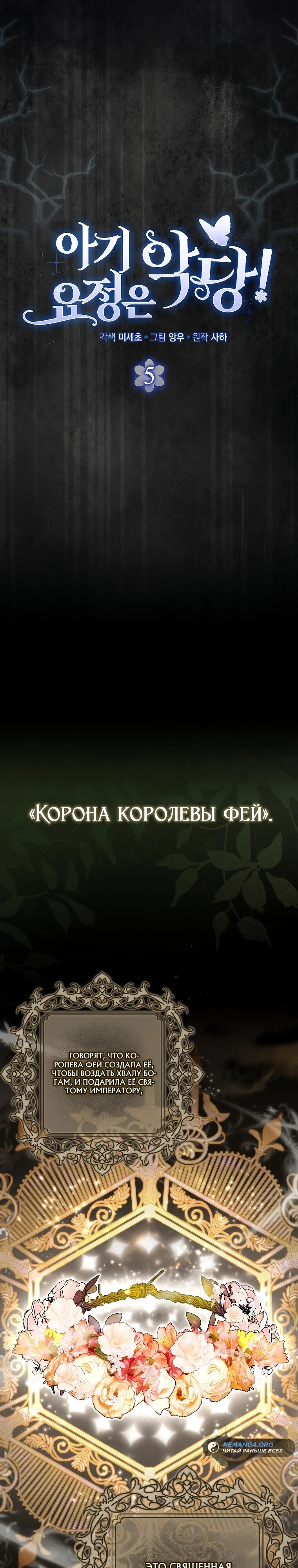 Манга Малышка-фея — злодейка - Глава 5 Страница 12