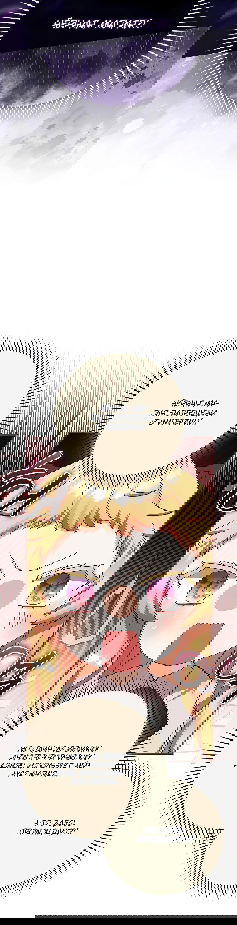 Манга Малышка-фея — злодейка - Глава 2 Страница 34