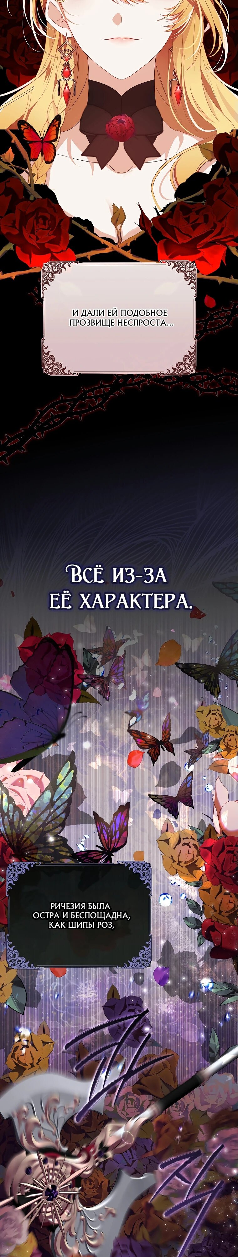 Манга Малышка-фея — злодейка - Глава 1 Страница 2