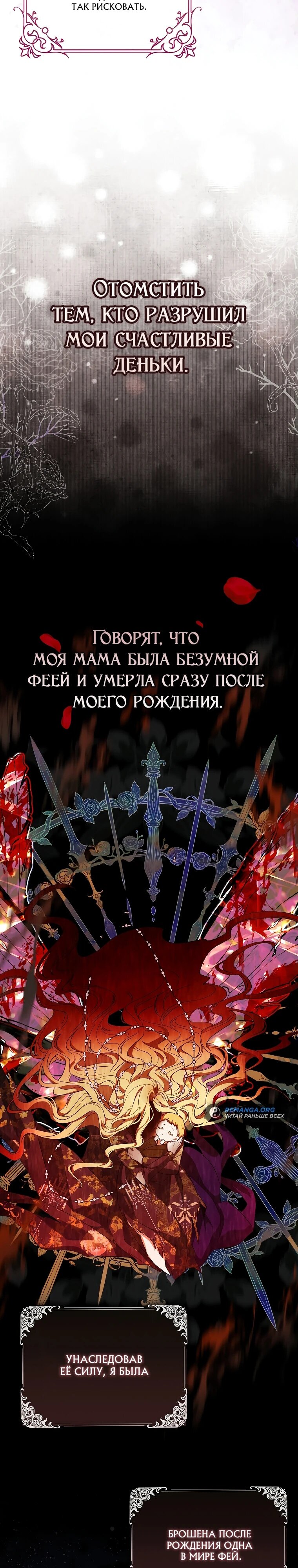 Манга Малышка-фея — злодейка - Глава 1 Страница 15