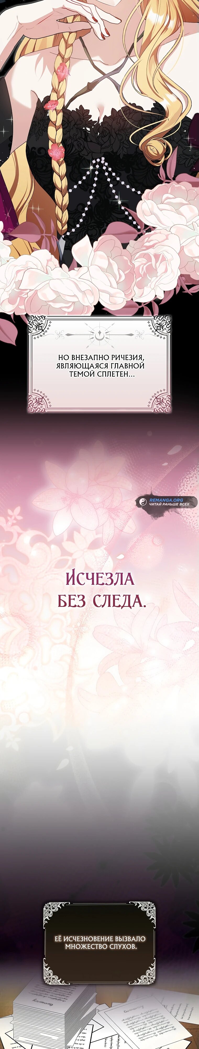 Манга Малышка-фея — злодейка - Глава 1 Страница 4