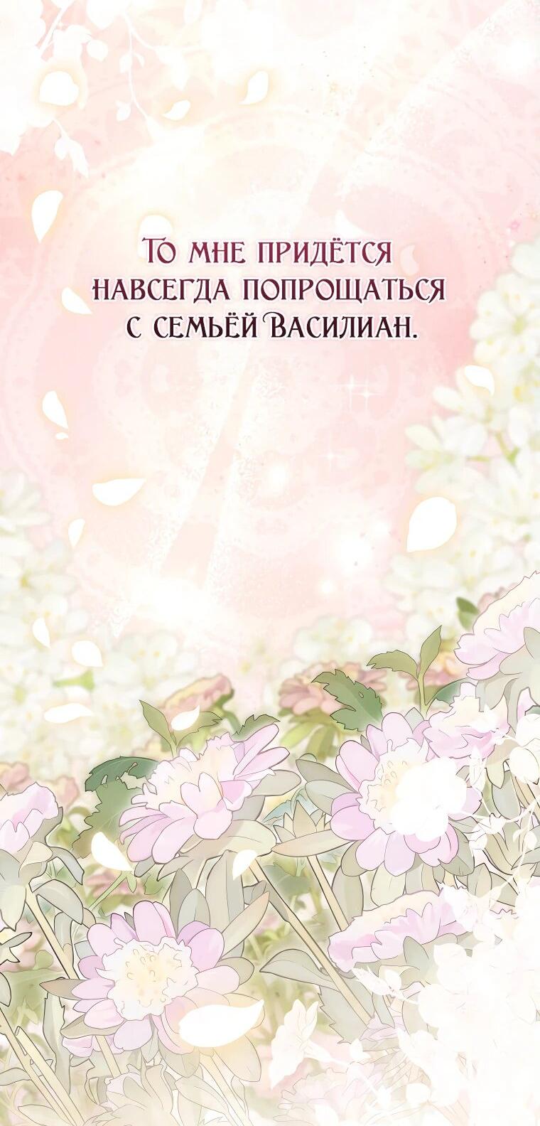 Манга Малышка-фея — злодейка - Глава 35 Страница 5