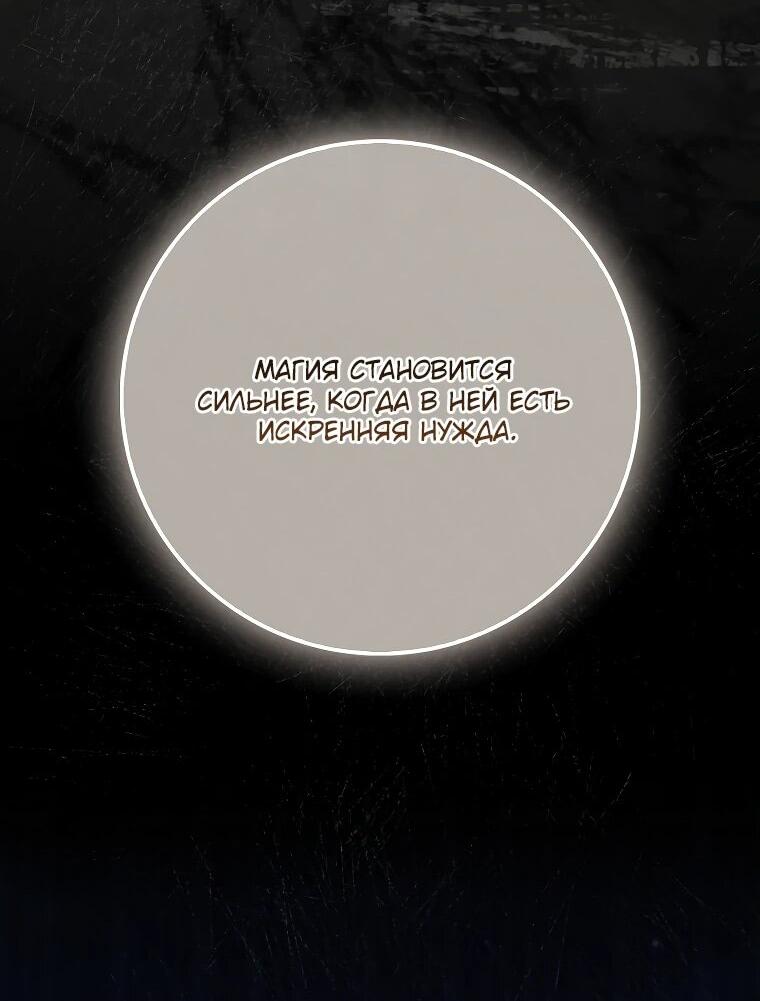 Манга Малышка-фея — злодейка - Глава 34 Страница 66