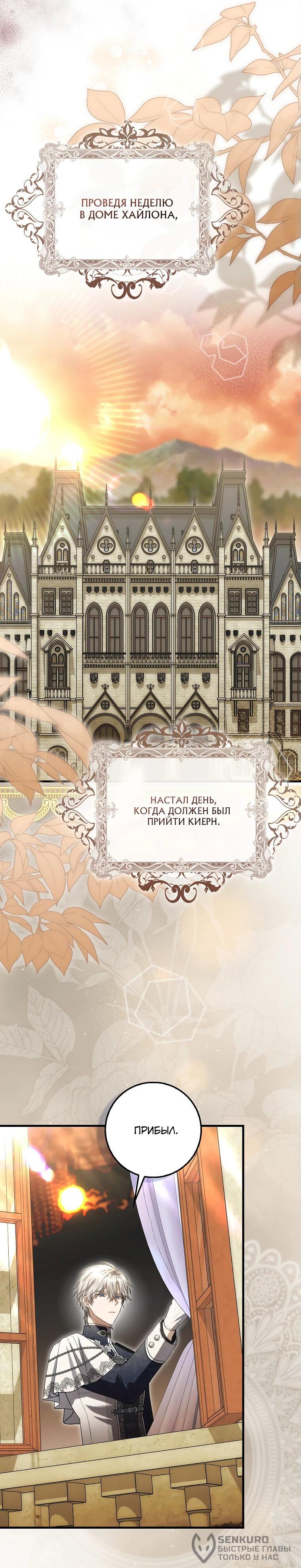 Манга Малышка-фея — злодейка - Глава 37 Страница 36