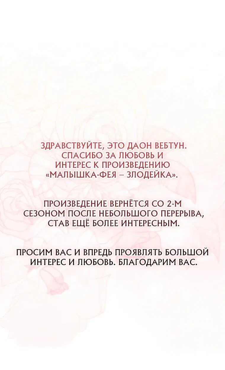 Манга Малышка-фея — злодейка - Глава 40 Страница 63
