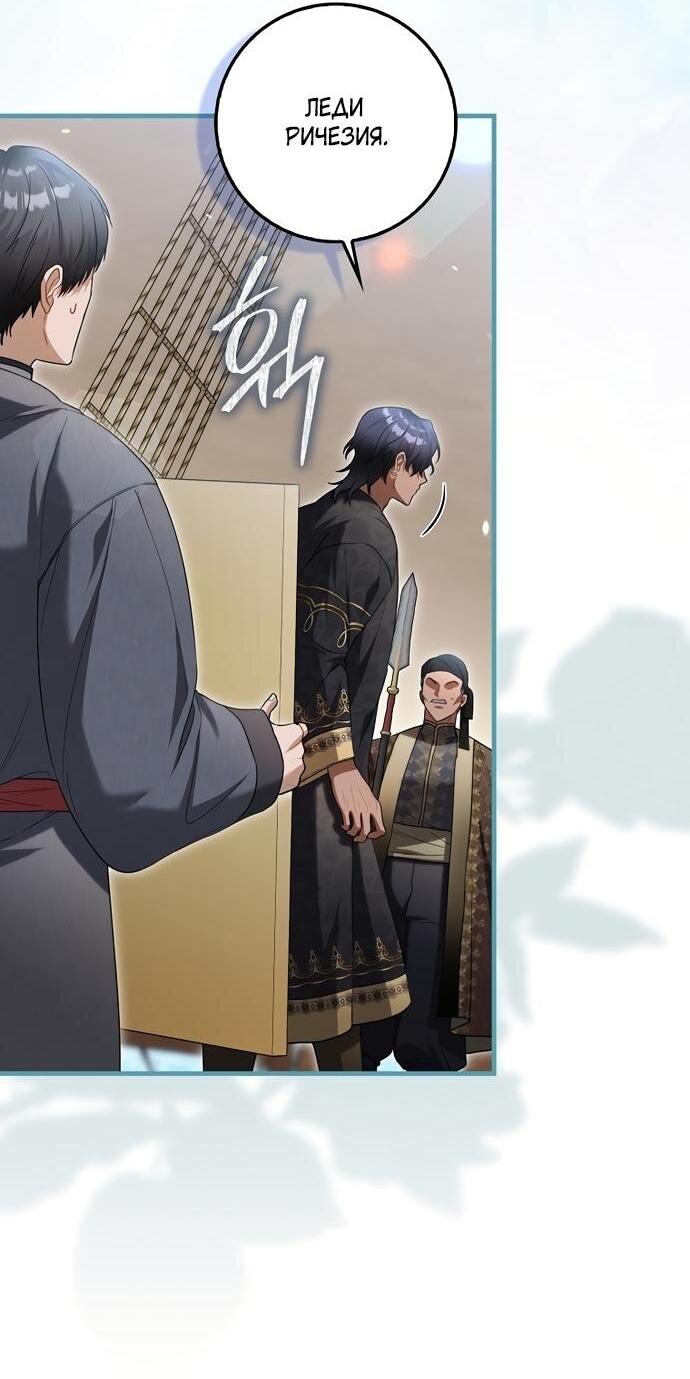 Манга Малышка-фея — злодейка - Глава 39 Страница 21