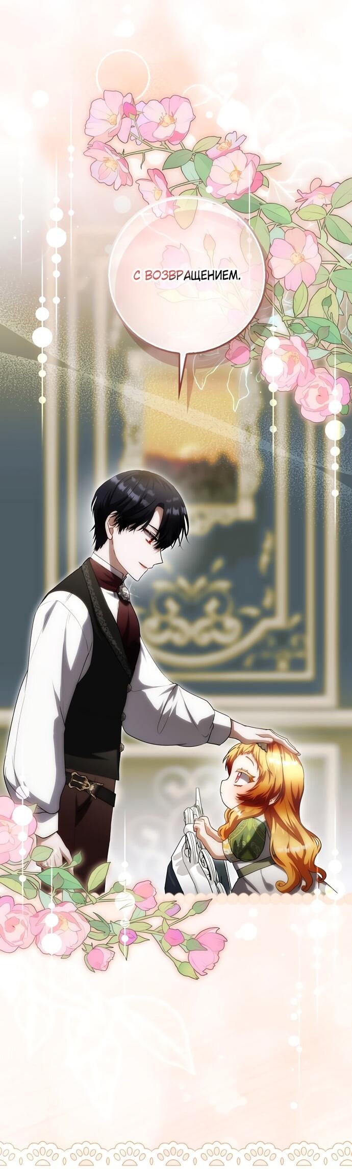 Манга Малышка-фея — злодейка - Глава 39 Страница 8