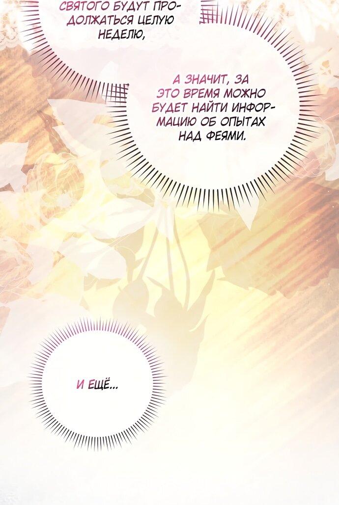 Манга Малышка-фея — злодейка - Глава 39 Страница 13