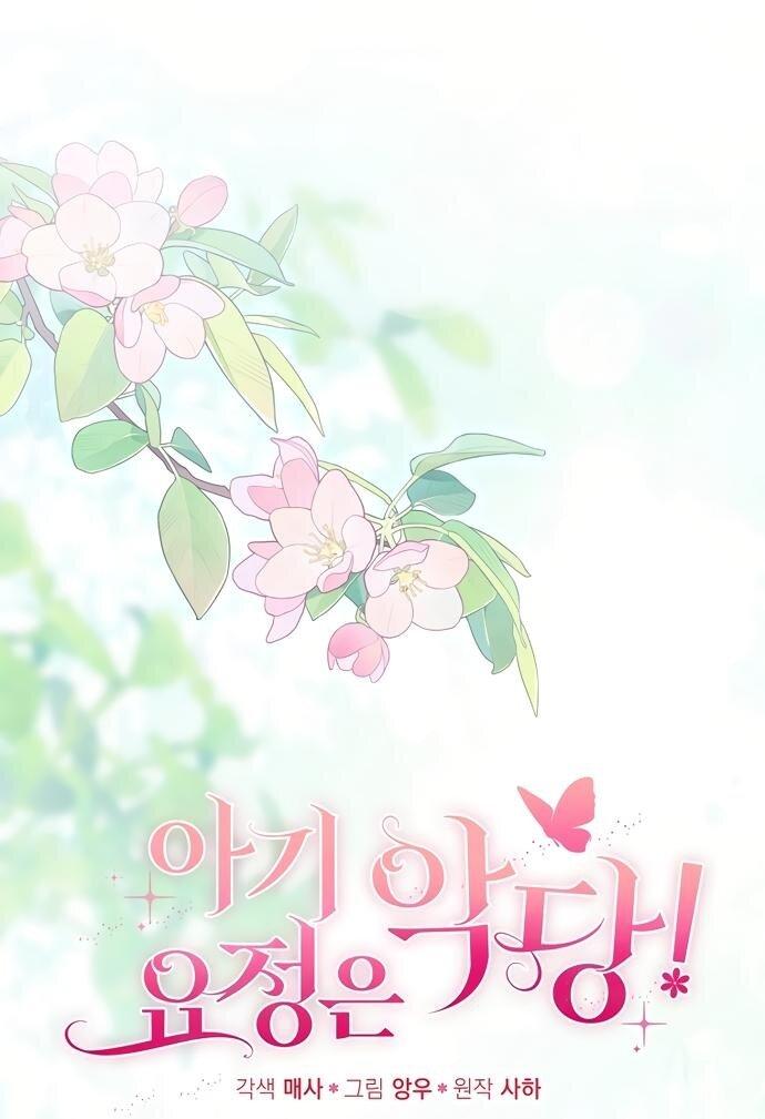 Манга Малышка-фея — злодейка - Глава 39 Страница 16