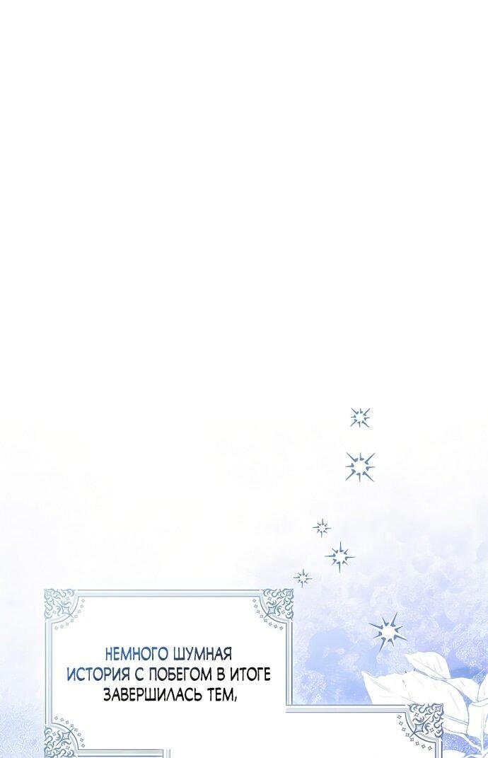 Манга Малышка-фея — злодейка - Глава 39 Страница 10