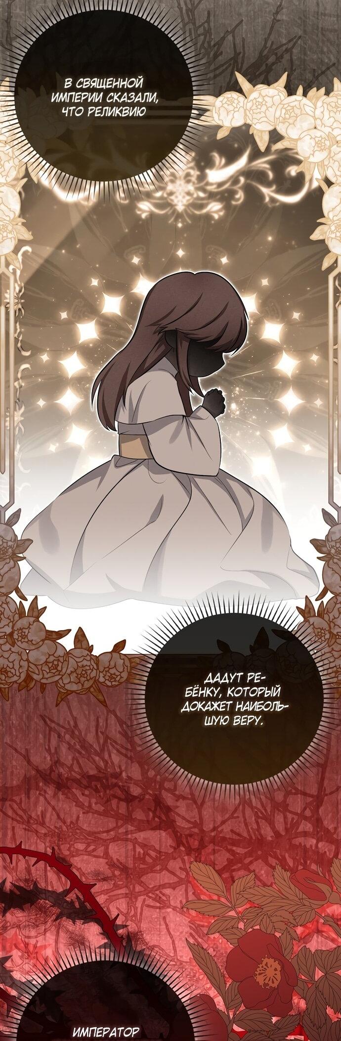 Манга Малышка-фея — злодейка - Глава 39 Страница 29