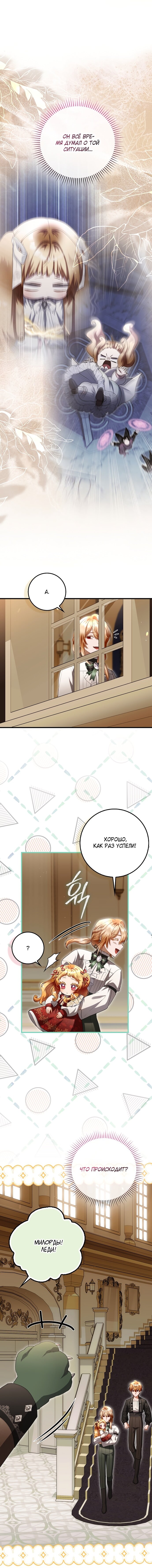 Манга Малышка-фея — злодейка - Глава 39 Страница 39