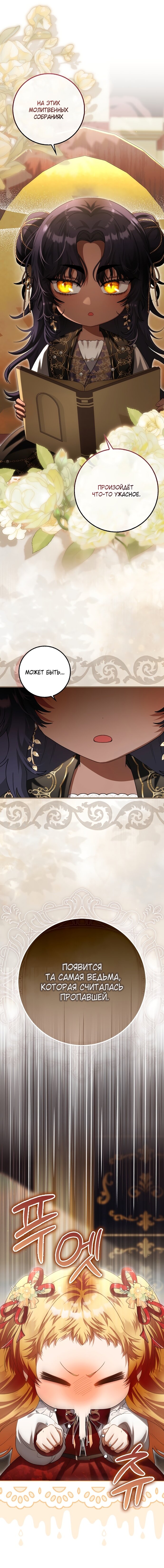 Манга Малышка-фея — злодейка - Глава 39 Страница 32