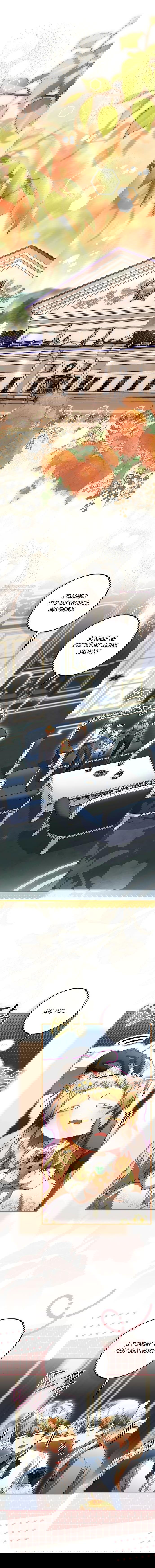 Манга Малышка-фея — злодейка - Глава 39 Страница 1