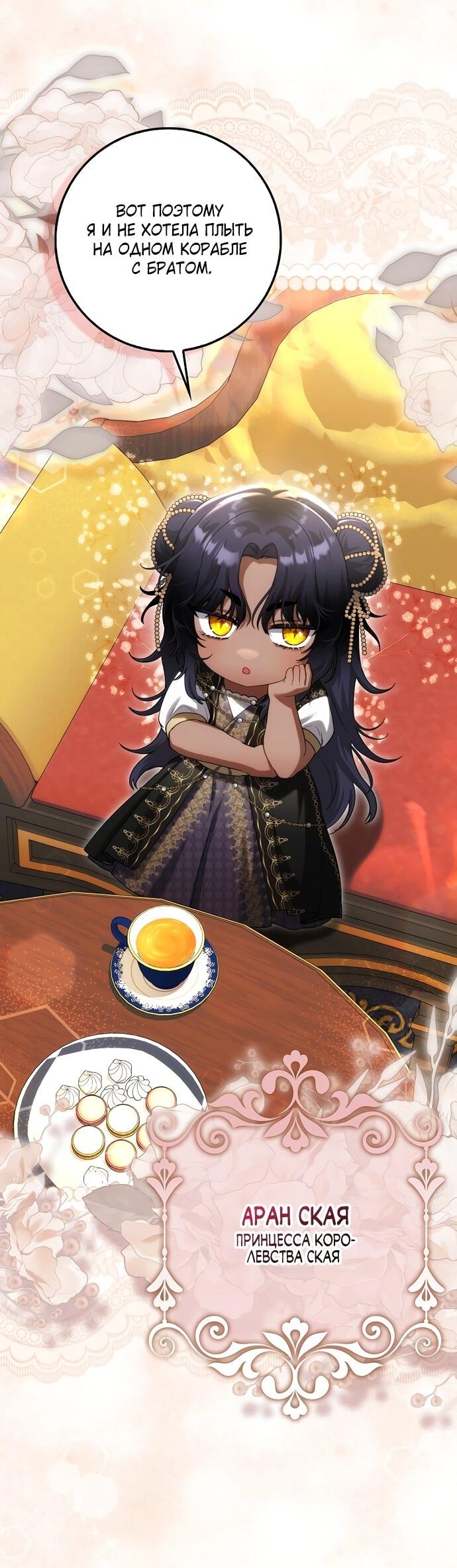 Манга Малышка-фея — злодейка - Глава 39 Страница 26