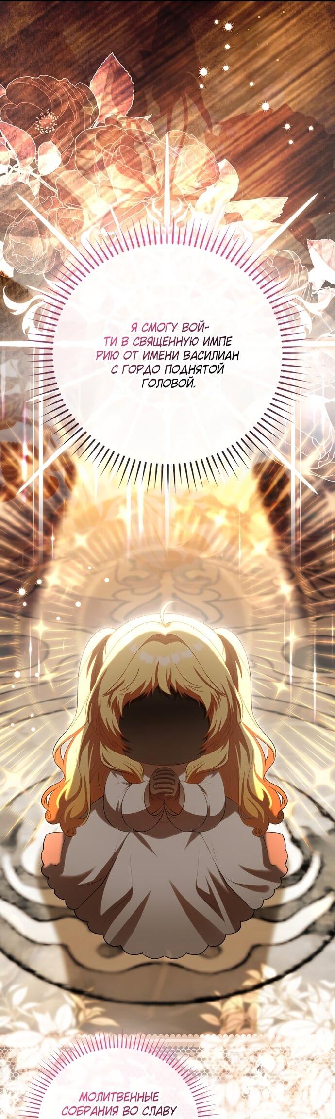 Манга Малышка-фея — злодейка - Глава 39 Страница 12