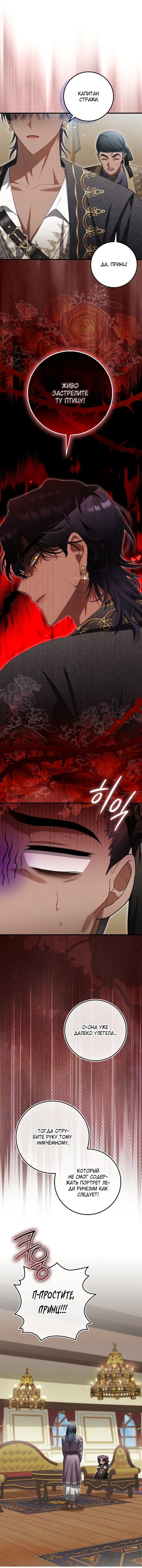 Манга Малышка-фея — злодейка - Глава 39 Страница 23