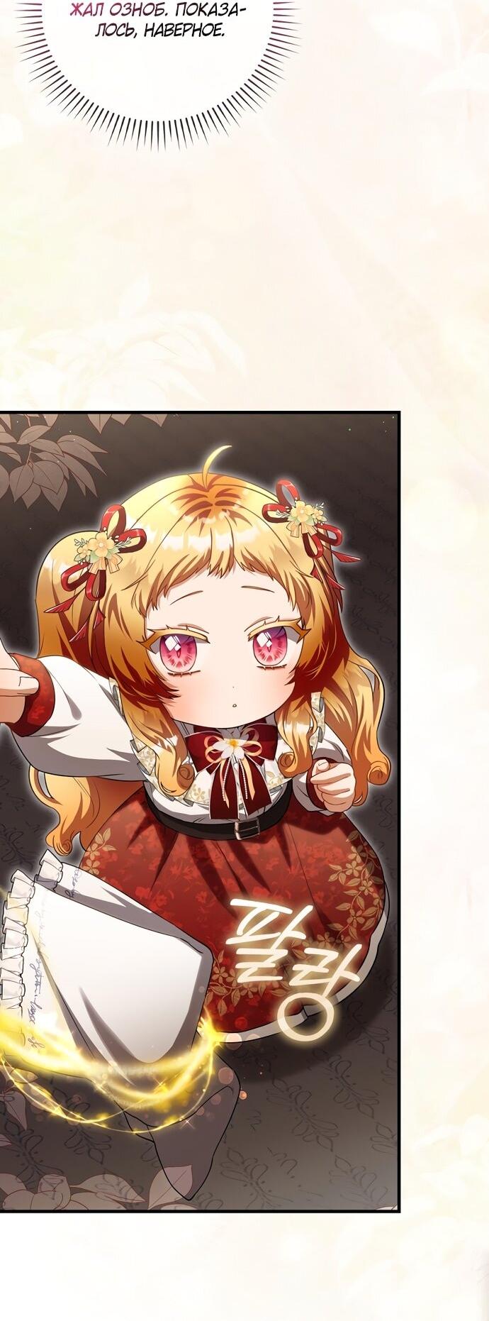 Манга Малышка-фея — злодейка - Глава 39 Страница 34