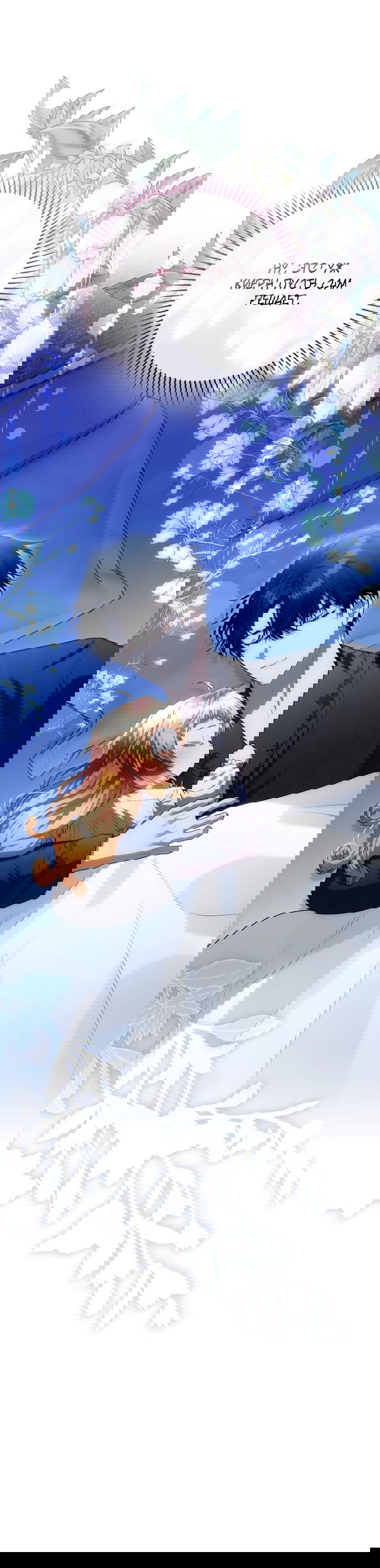 Манга Малышка-фея — злодейка - Глава 39 Страница 15