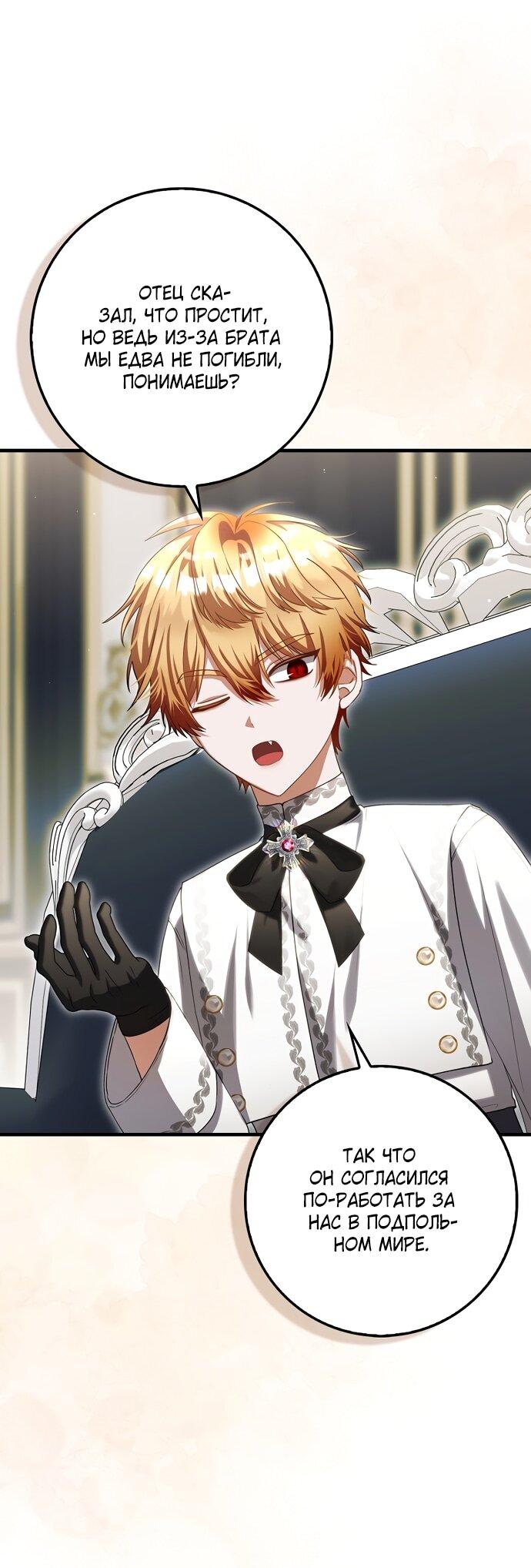 Манга Малышка-фея — злодейка - Глава 39 Страница 3