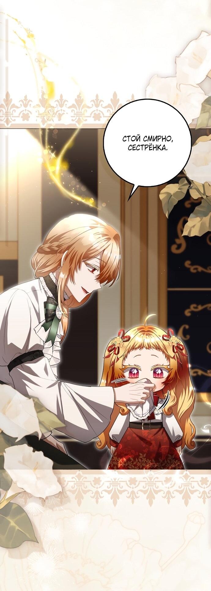 Манга Малышка-фея — злодейка - Глава 39 Страница 35