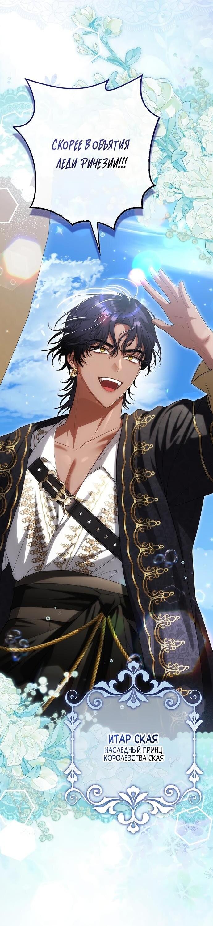 Манга Малышка-фея — злодейка - Глава 39 Страница 20