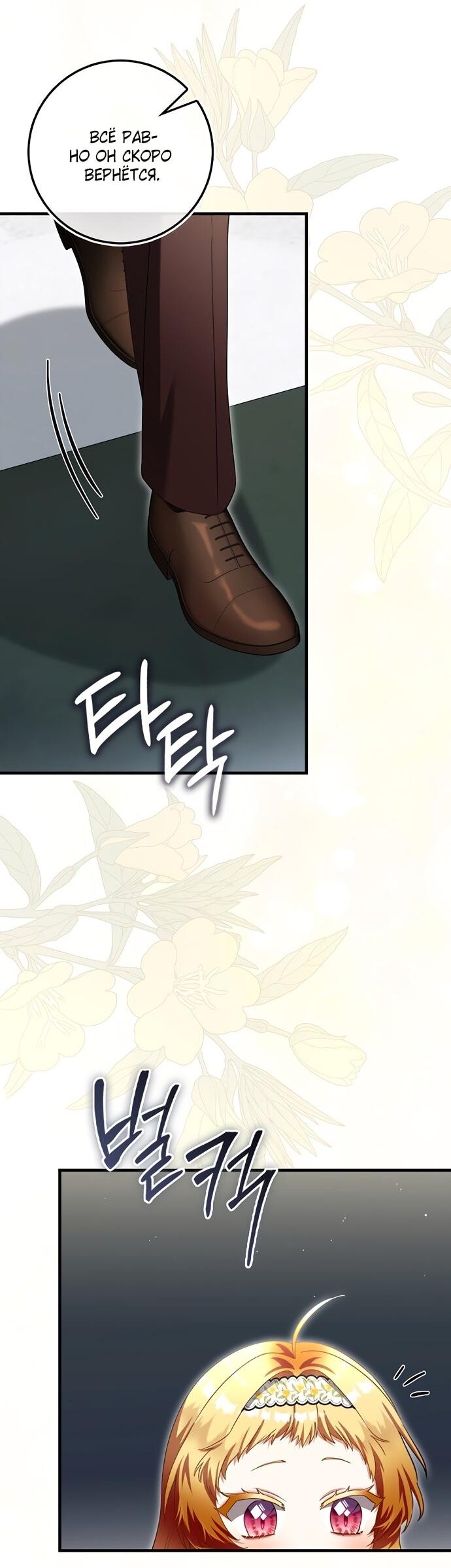 Манга Малышка-фея — злодейка - Глава 39 Страница 4