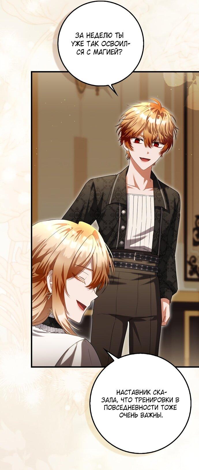 Манга Малышка-фея — злодейка - Глава 39 Страница 36